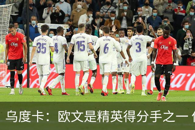 乌度卡：欧文是精英得分手之一 他在场会为其他所有人打开局面