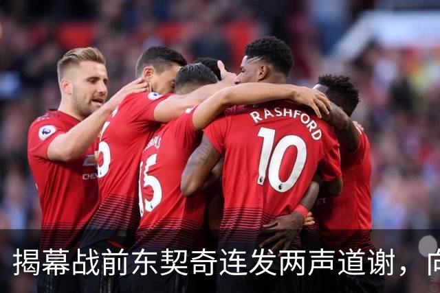 揭幕战前东契奇连发两声道谢，向湖人球迷许诺特别赛季