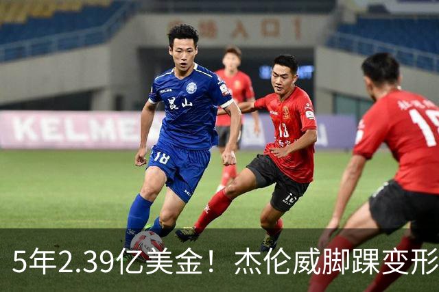 5年2.39亿美金！杰伦威脚踝变形重伤，雷霆冲冠之路危机四伏